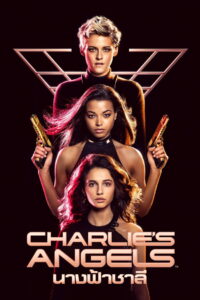 Charlie s Angels นางฟ้าชาร์ลี (2019)