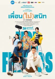 Not Friends เพื่อน (ไม่) สนิท (2023)