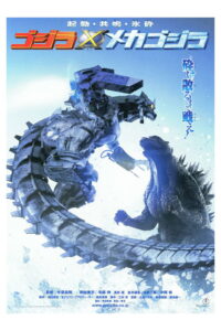 Godzilla Against MechaGodzilla 2002 ก็อดซิลลา สงครามโค่นจอมอสูร