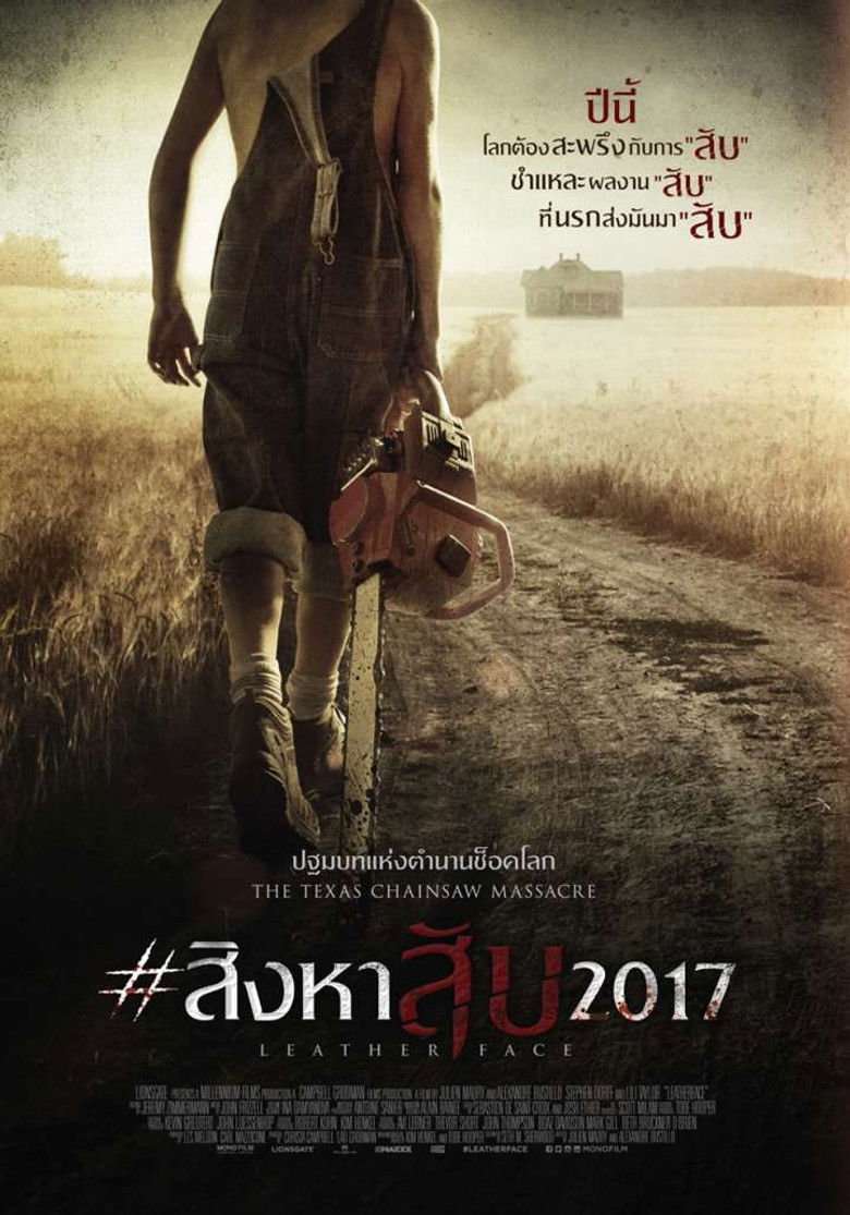 Leatherface สิงหาสับ 2017 (2017)