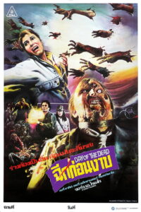 Day of the Dead 1985 ฉีกก่อนงาบ