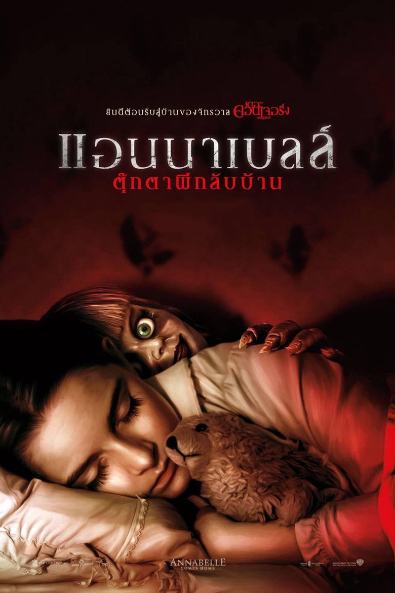 Annabelle Comes Home 2019 แอนนาเบลล์ ตุ๊กตาผีกลับบ้าน