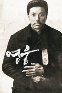 Hero (Yeongung) ฮีโร่ สู้กู้เอกราช (2022)