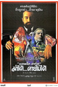Angel Heart 1987 แองเจิ้ล ฮาร์ท ฆ่าได้… ตายไม่ได้