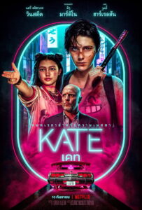 Kate เคท (2021)