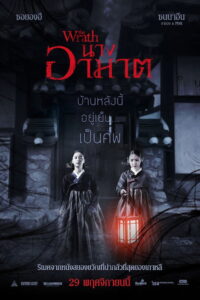 The Wrath นางอาฆาต (2018)