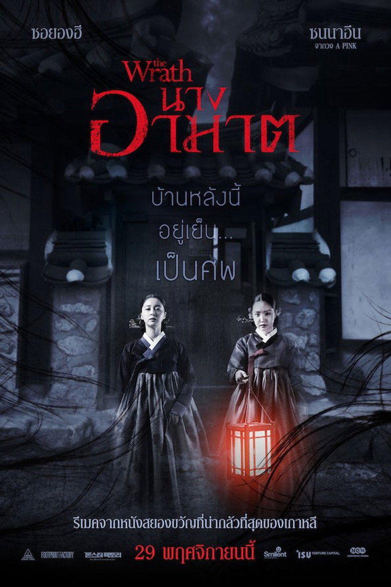 The Wrath นางอาฆาต (2018)