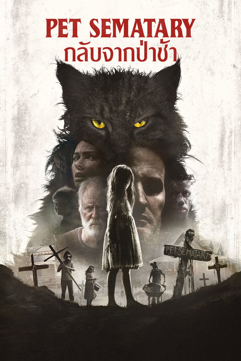 Pet Sematary กลับจากป่าช้า (2019)