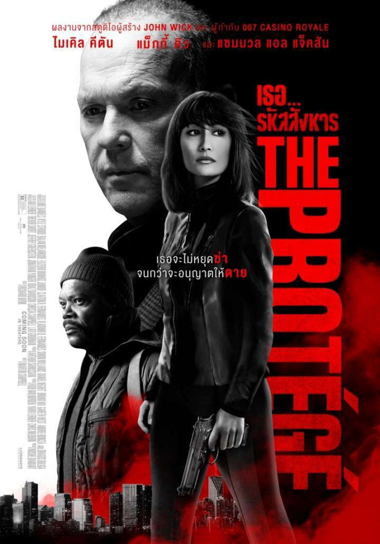 The Protege (The Protégé) เธอ… รหัสสังหาร (2021)