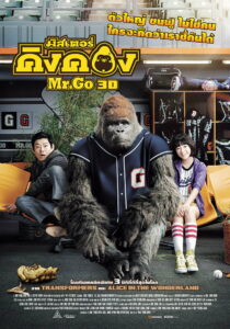 Mr.Go มิสเตอร์คิงคอง (2013)