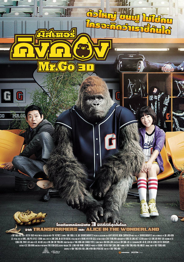 Mr.Go มิสเตอร์คิงคอง (2013)
