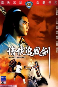 Swift Sword ศึกกระบี่มังกรฟ้า (1980)