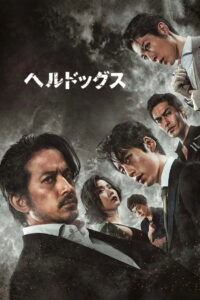 Hell Dogs In The House of Bamboo (2022)