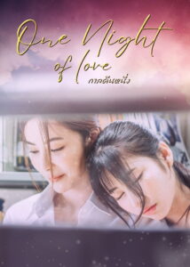 One Night Of Love กาลคืนหนึ่ง (2024)