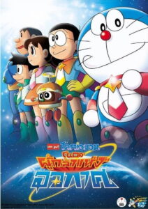 Doraemon Nobita and the Space Heroes โดราเอมอน ตอน โนบิตะผู้กล้าแห่งอวกาศ (2015)