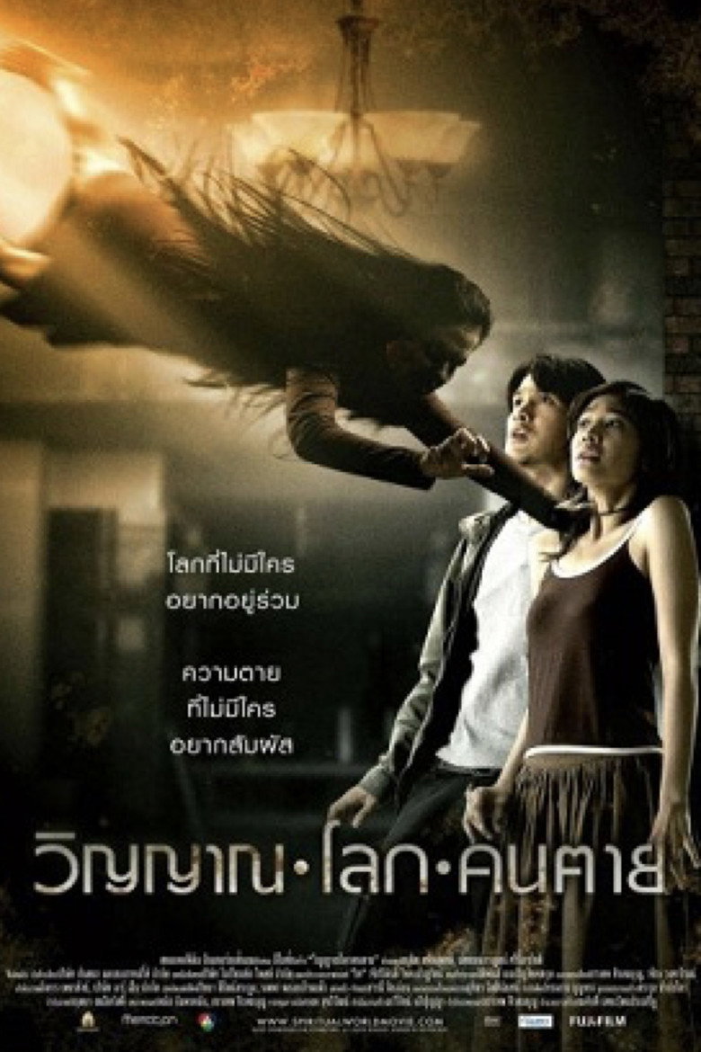 The Spiritual World วิญญาณ โลก คนตาย (2007)