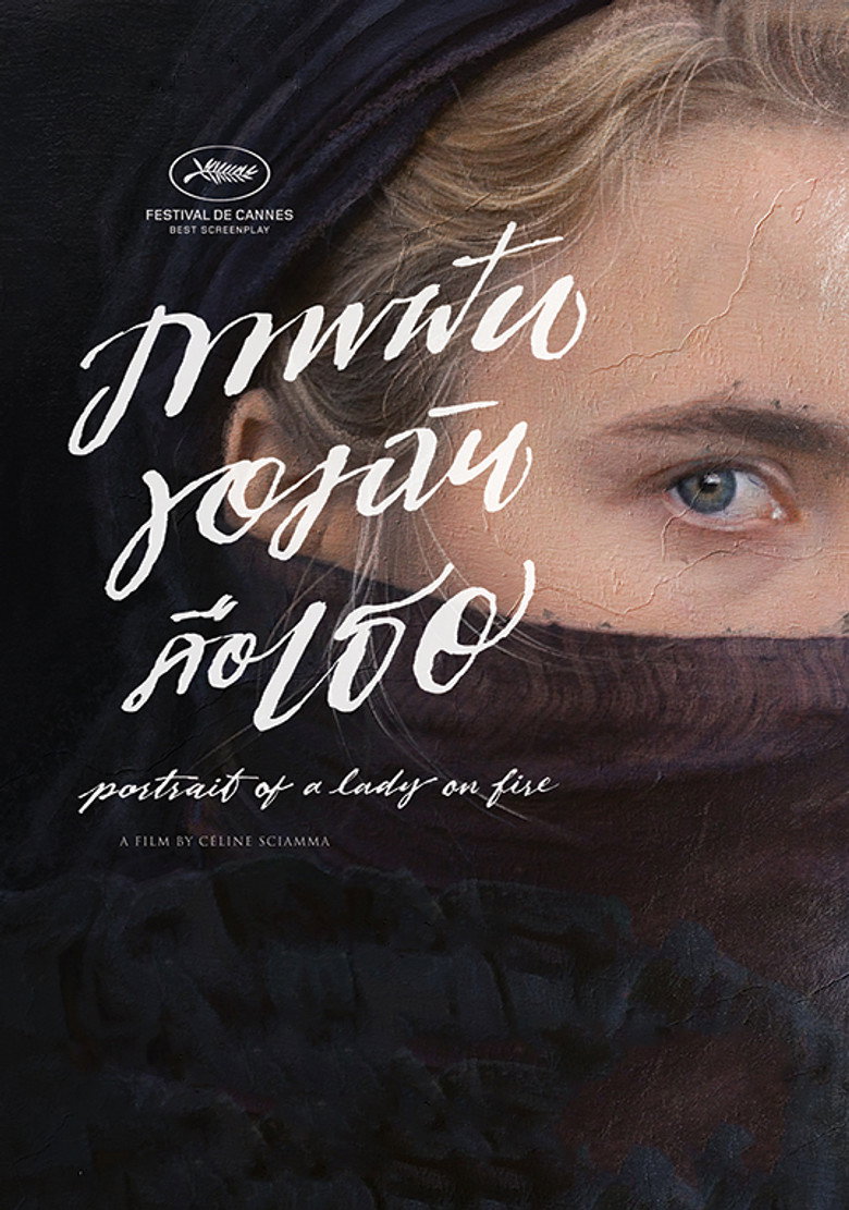 Portrait of a Lady on Fire ภาพฝันของฉันคือเธอ (2019)