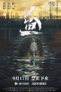 Murloc มนุษย์เงือก (2022)