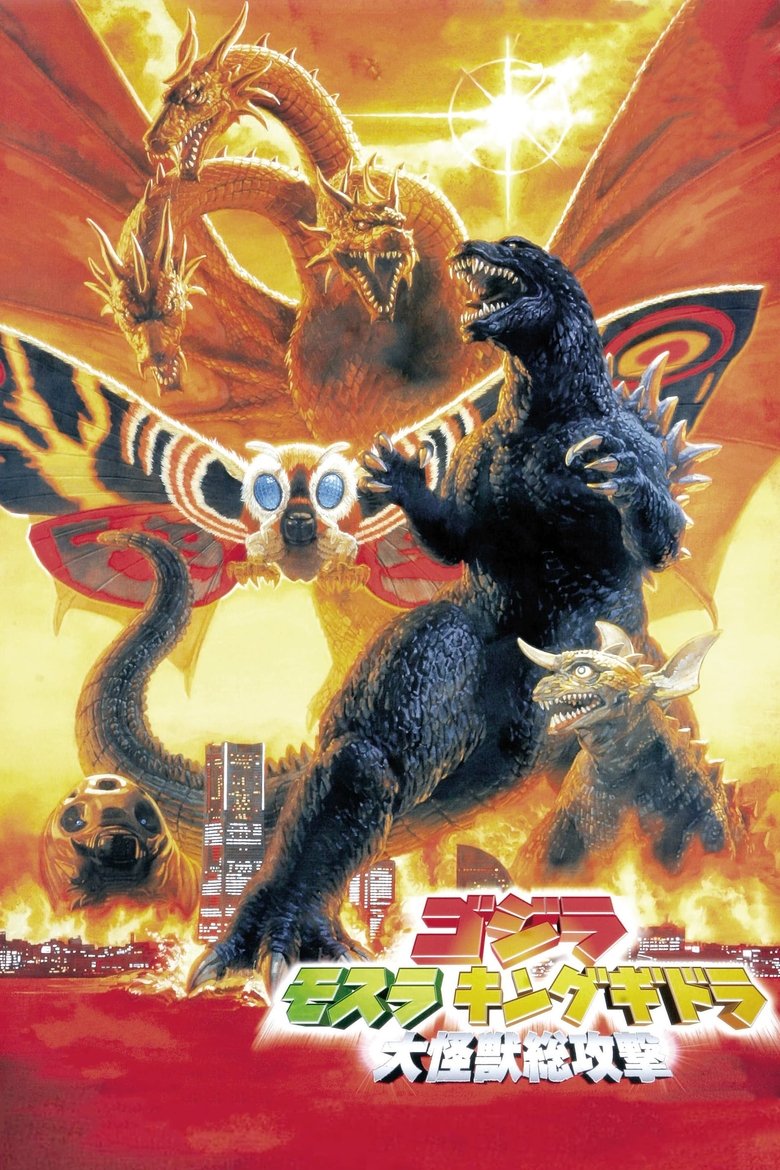 Godzilla, Mothra and King Ghidorah Giant Monsters All-Out Attack ก็อดซิลลา, มอสรา และคิงส์กิโดรา สงครามจอมอสูร (2001)
