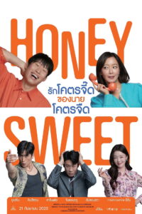 Honey Sweet (Daljjakjigeunhae 7510) รักโคตรจี๊ดของนายโคตรจืด (2023)