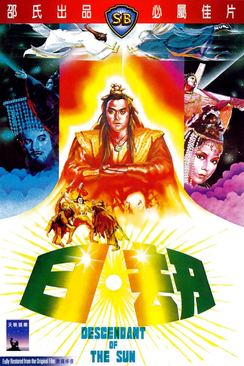 Descendant of the Sun อภินิหารจ้าวสุริยา (1983)
