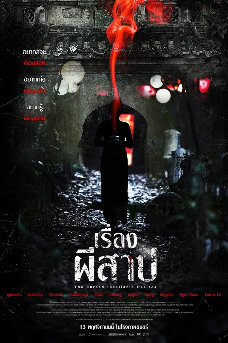 The Cursed Insatiable Desires เรื่องผีสาป (2025)