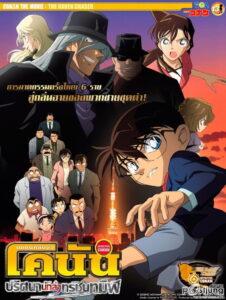 Detective Conan the Movie The Raven Chaser ยอดนักสืบจิ๋วโคนัน เดอะมูฟวี่ 13 ปริศนานักล่าทรชนทมิฬ (2009)