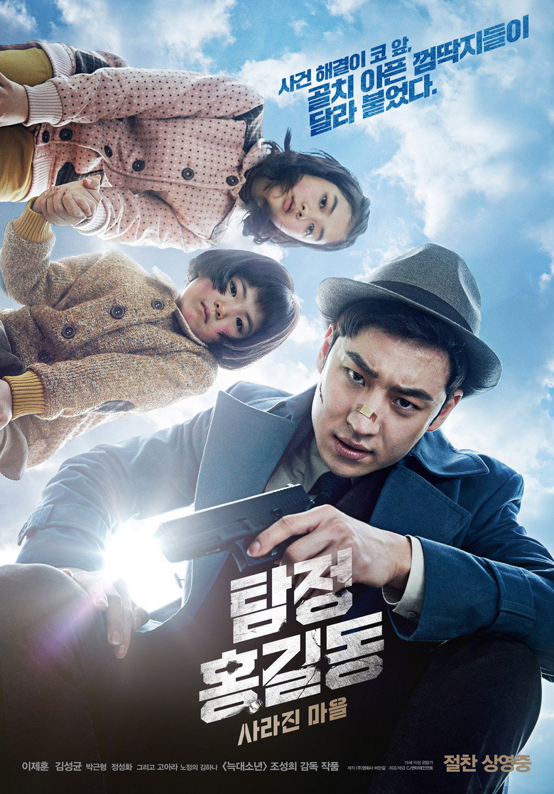 Phantom Detective นับสืบแวนนิชชิ่ง (2016)