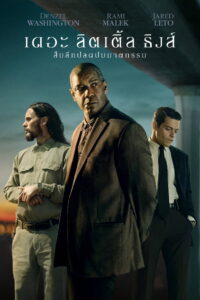 The Little Things (2021)