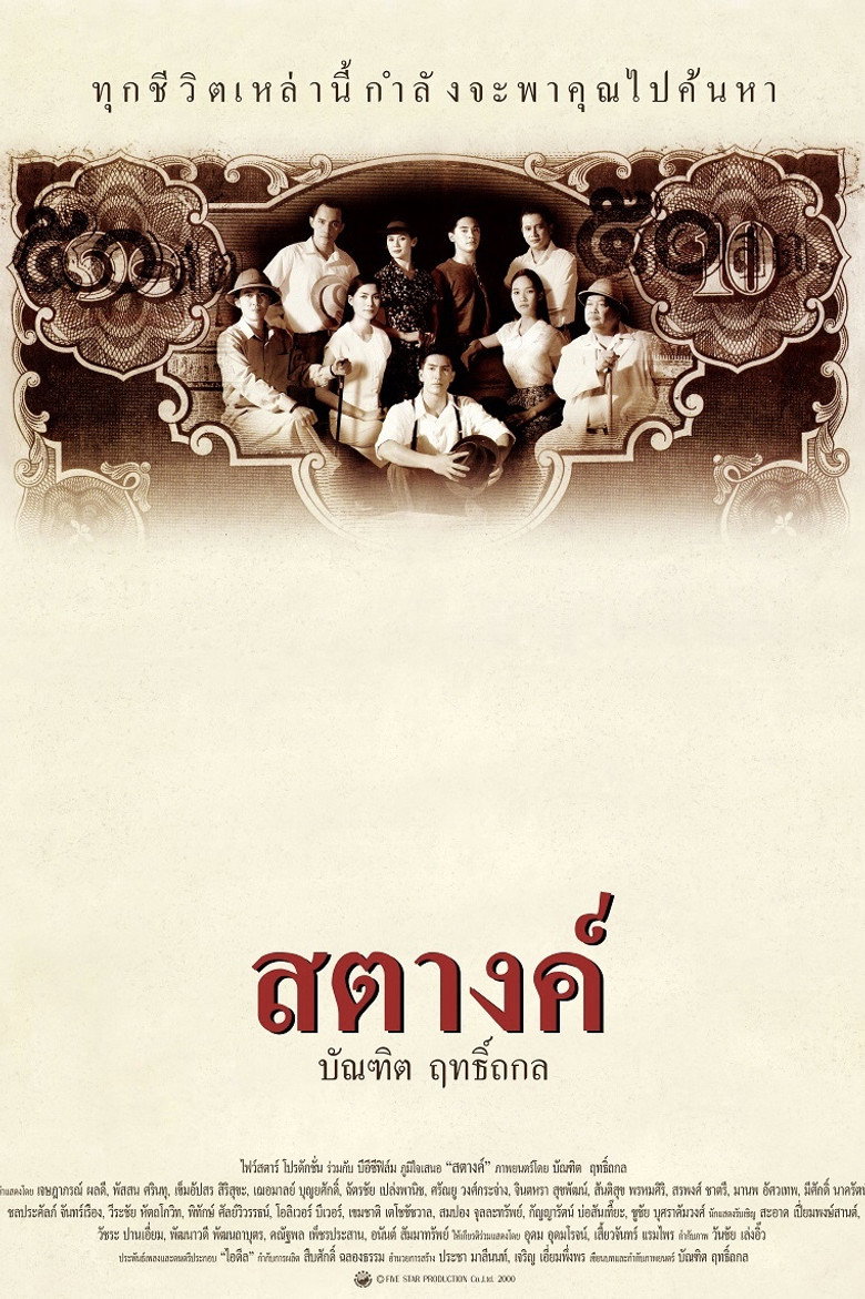 Satang สตางค์ (2000)