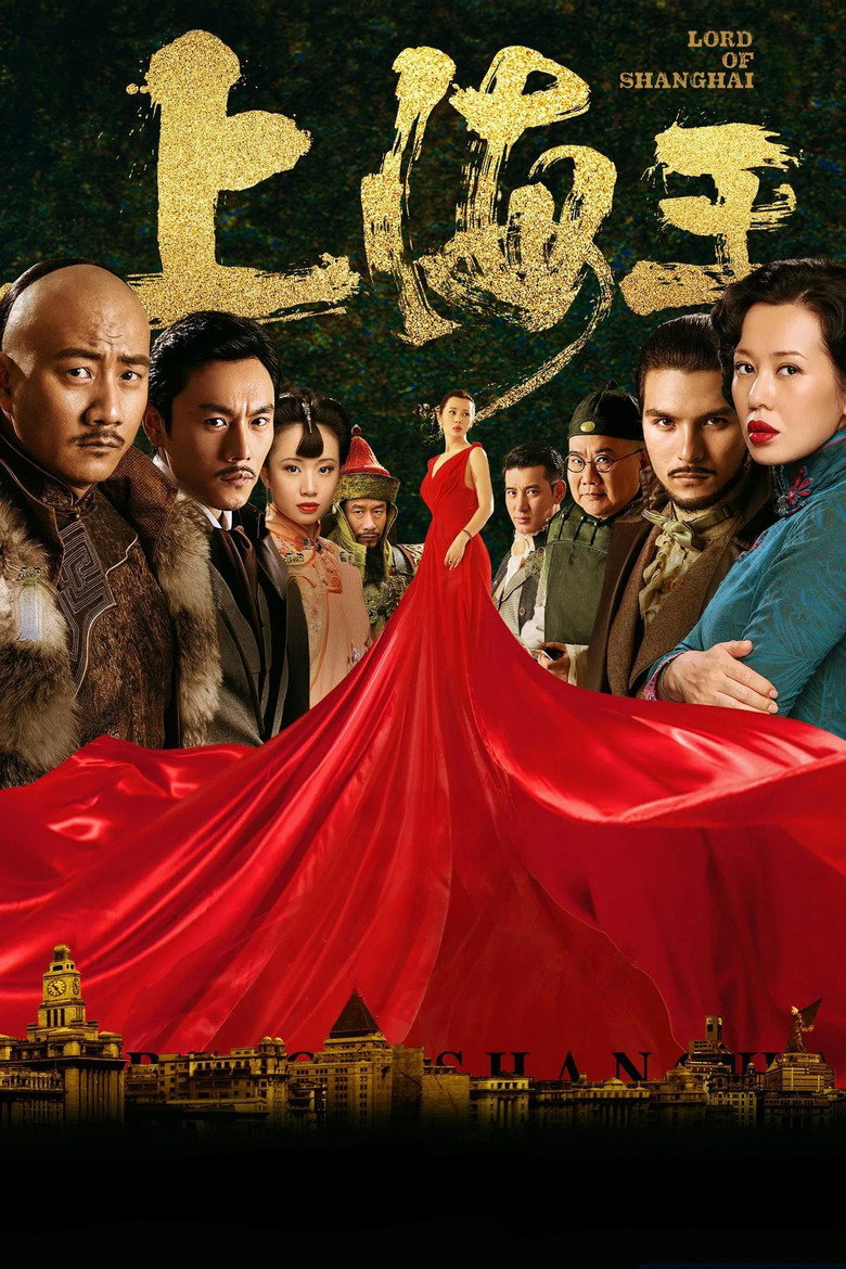 Lord of Shanghai โค่นอำนาจเจ้าพ่ออหังการ (2016)