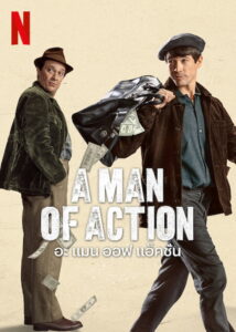 A Man of Action อะ แมน ออฟ แอ็คชั่น (2022)