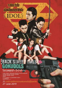 Back Street Girls Gokudols 2019 ไอดอลสุดซ่า ป๊ะป๋าสั่งลุย
