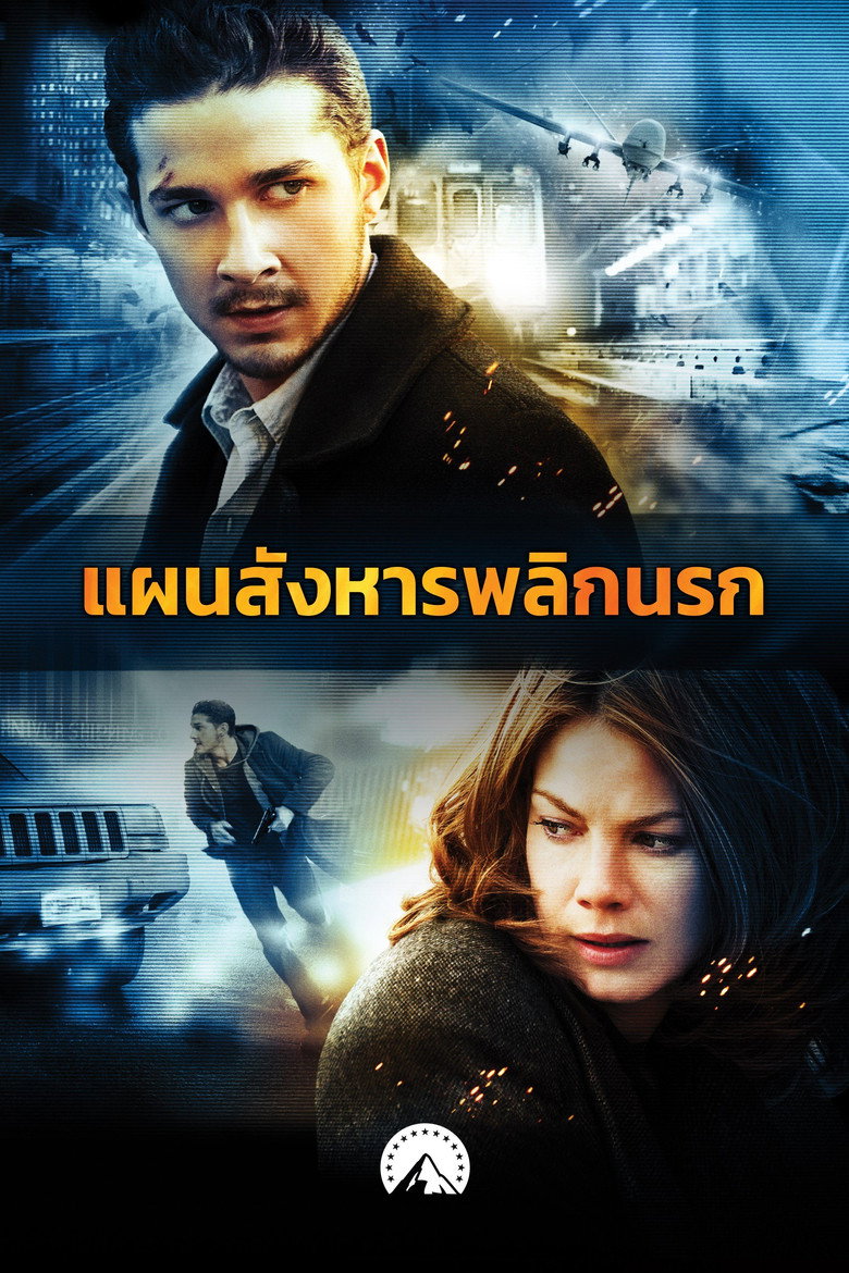 Eagle Eye อีเกิ้ล อาย แผนสังหารพลิกนรก (2008)