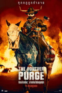 The Forever Purge คืนอำมหิต อำมหิตไม่หยุดฆ่า (2021)