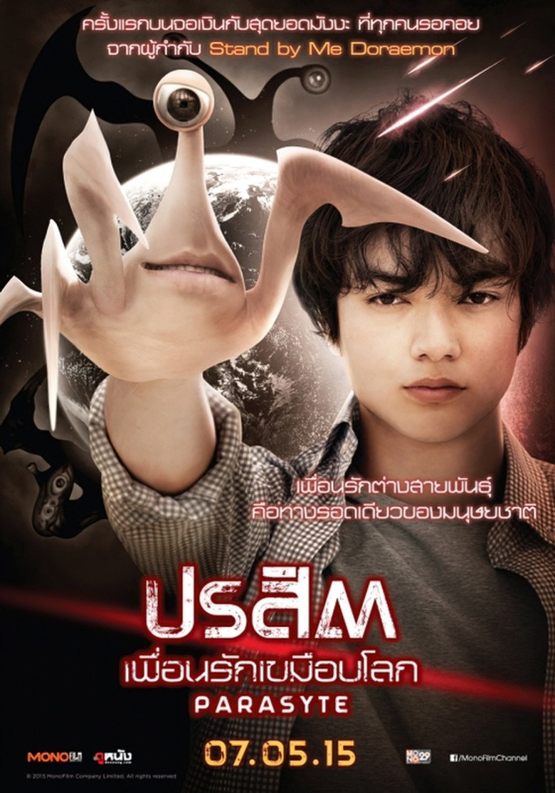 Parasyte Part 1 ปรสิต เพื่อนรักเขมือบโลก (2014)