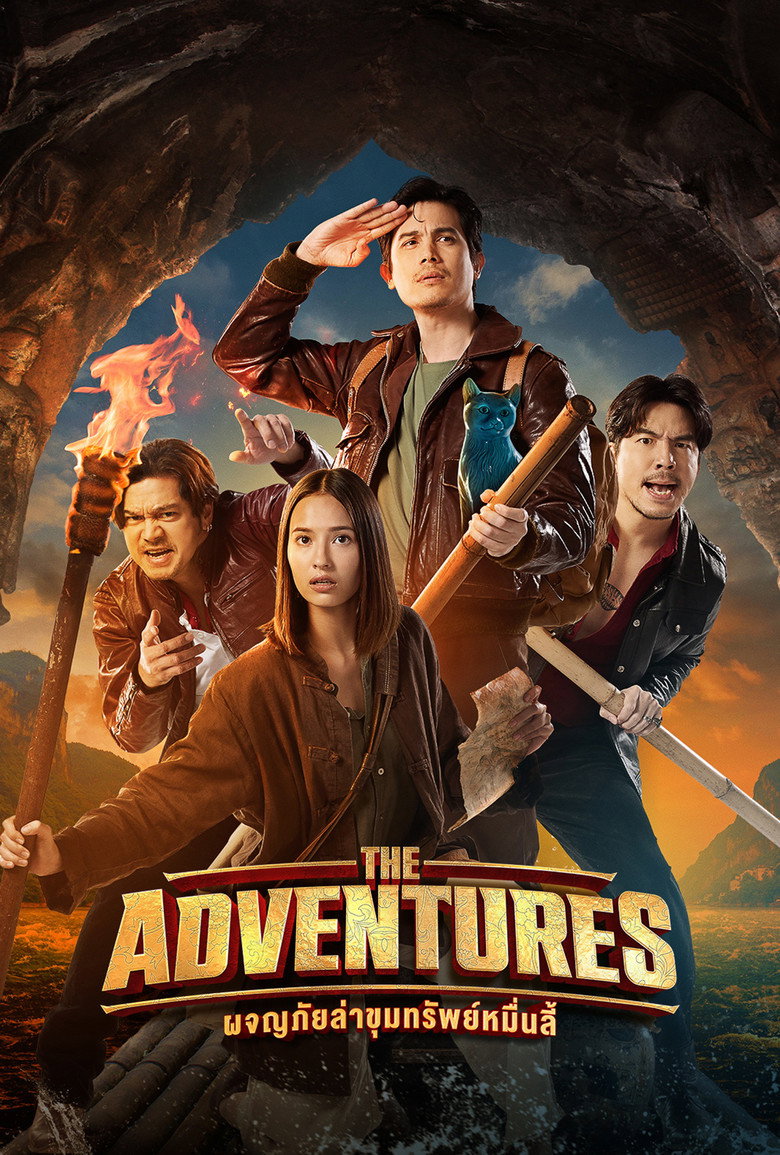 The Adventures ผจญภัยล่าขุมทรัพย์หมื่นลี้ (2023)