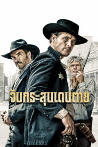 Catch the Bullet (2021)