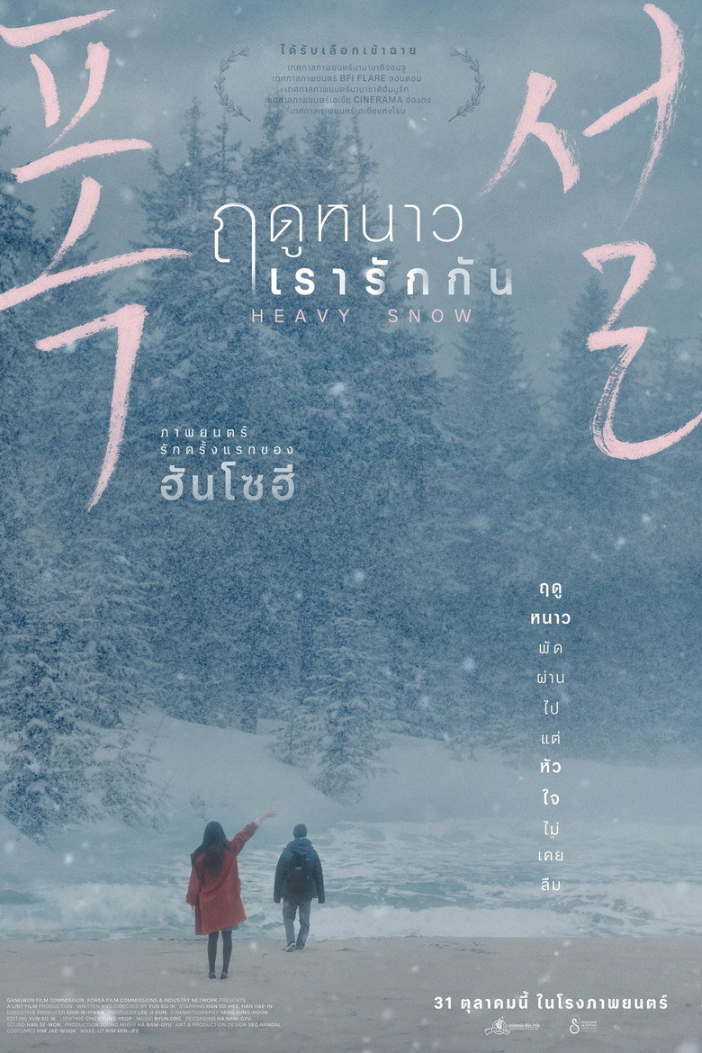 Heavy Snow ฤดูหนาว เรารักกัน (2023)