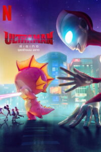 Ultraman Rising อุลตร้าแมน ผงาด (2024)