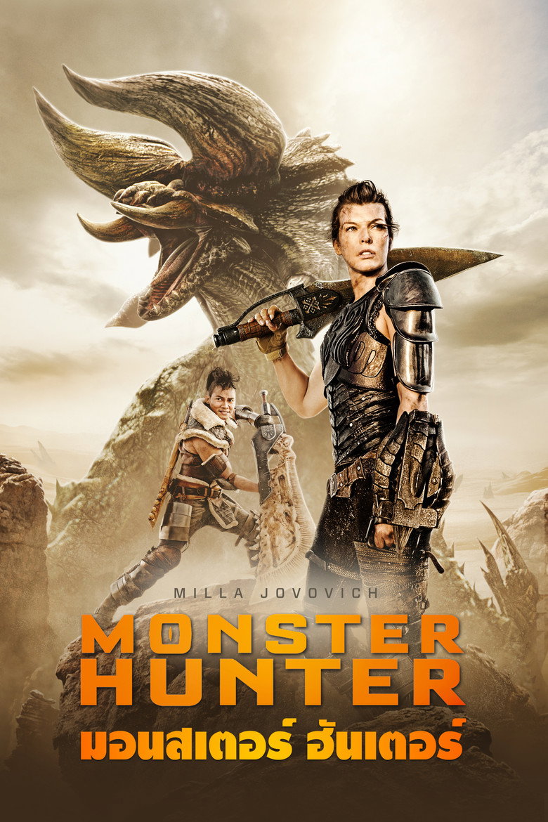 Monster Hunters มอนสเตอร์ ฮันเตอร์ (2020)