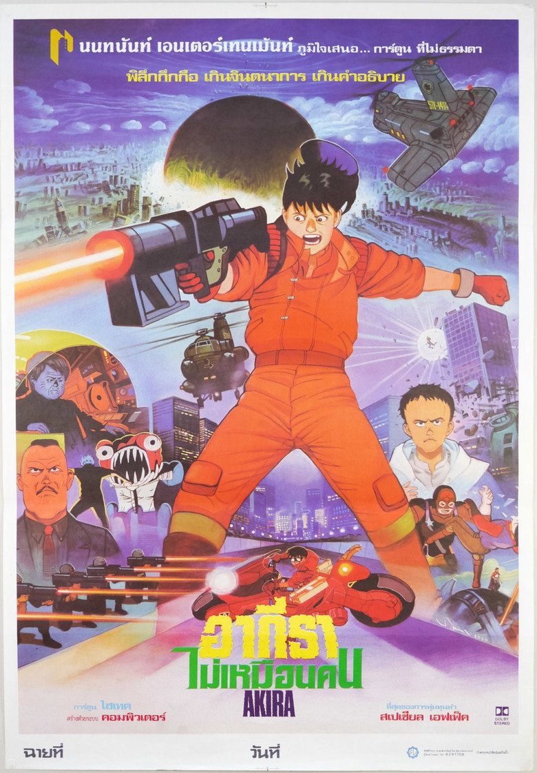 Akira อากิระ คนไม่ใช่คน (1988)