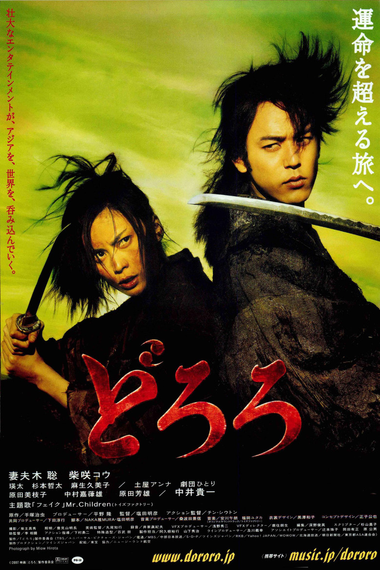 Dororo 2007 ดาบล่าพญามาร โดโรโระ