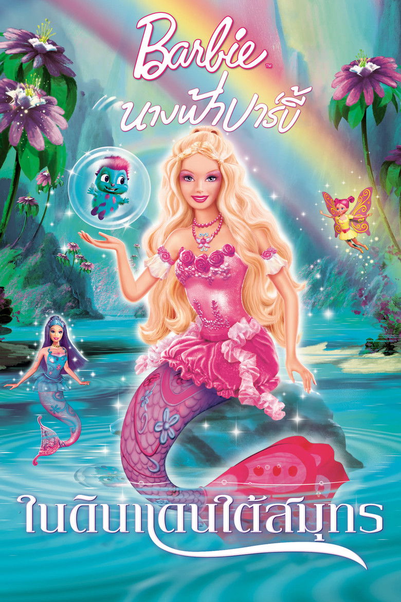 Barbie Fairytopia Mermaidia นางฟ้าบาร์บี้ในดินแดนใต้สมุทร ภาค 7 (2006)