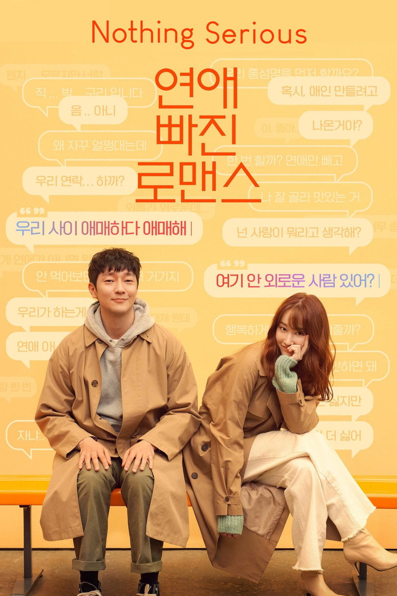 Nothing Serious รักนี้ไม่มีผูกมัด (2021)