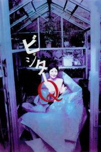 Visitor Q ครอบครัวโรคจิต (2001)