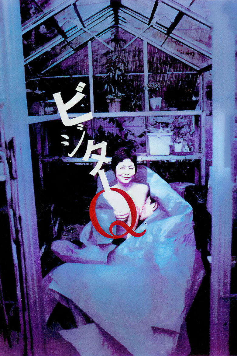 Visitor Q ครอบครัวโรคจิต (2001)