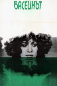 Swimming Pool บันทึก…ปมสวาท (2003)