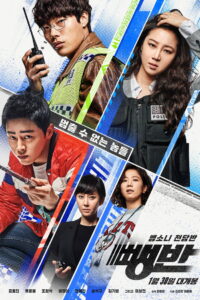 Hit and Run Squad (2019)