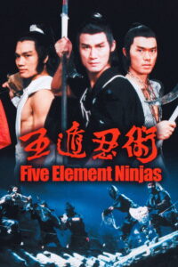 Five Element Ninjas จอมโหดไอ้ชาติหินถล่มนินจา (1982)